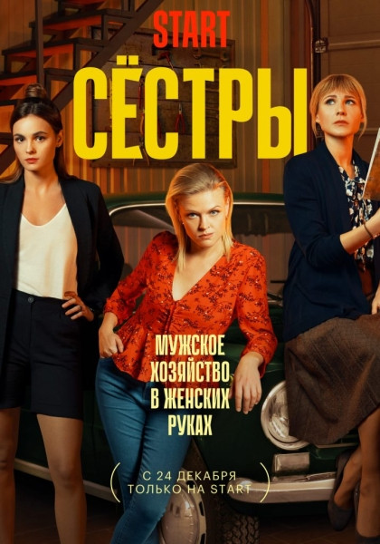 7 фильмов и сериалов про сестер, которые напомнят о важности семейных уз 7 фильмов и сериалов про сестер, которые напомнят о важности семейных уз