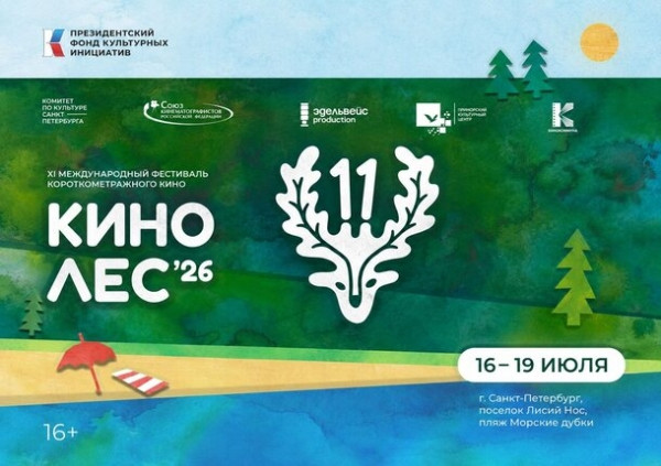 Конкурсная программа и расписание фестиваля «Кинолес» Конкурсная программа и расписание фестиваля «Кинолес»