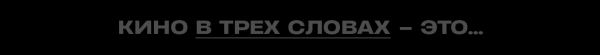 Титры: Ника Яковлева