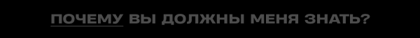 Титры: Ника Яковлева
