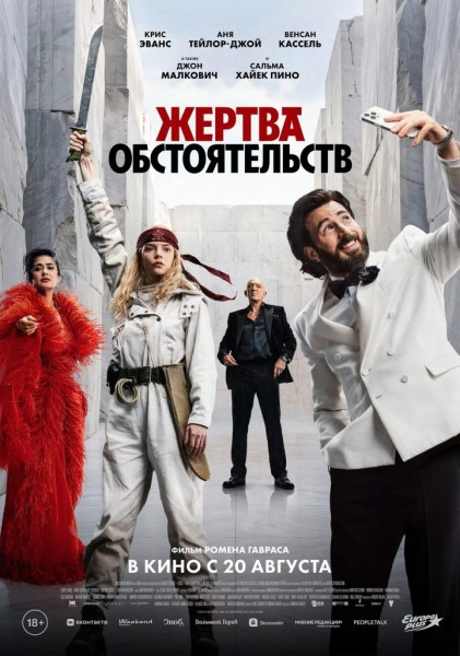 8 фильмов августа, которые можно посмотреть в российском прокате