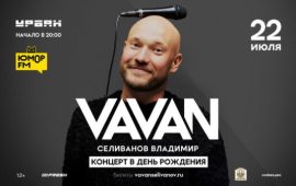 VAVAN представит большое летнее шоу с живым звуком и звёздными гостями в Москве