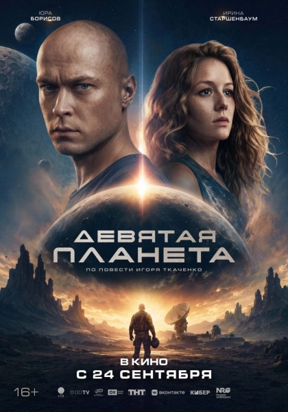 7 фильмов сентября, которые мы будем смотреть на большом экране 7 фильмов сентября, которые мы будем смотреть на большом экране