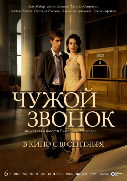 7 фильмов сентября, которые мы будем смотреть на большом экране 7 фильмов сентября, которые мы будем смотреть на большом экране