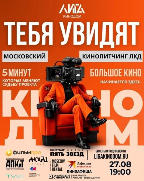 &laquo;ЛИГА КИНОДОМ&raquo; проведет актерскую лабораторию и киномафию