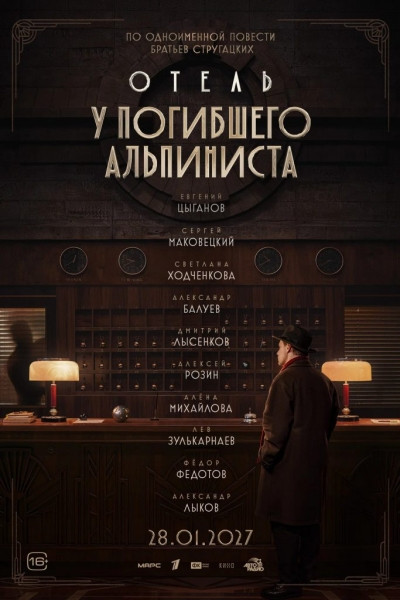 Как вселенные братьев Стругацких становятся Marvel для российской киноиндустрии