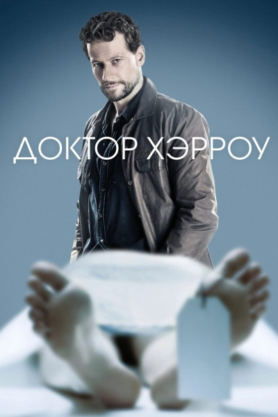 7 леденящих сериалов про судмедэкспертов, которые хочется смотреть беспрерывно 7 леденящих сериалов про судмедэкспертов, которые хочется смотреть беспрерывно