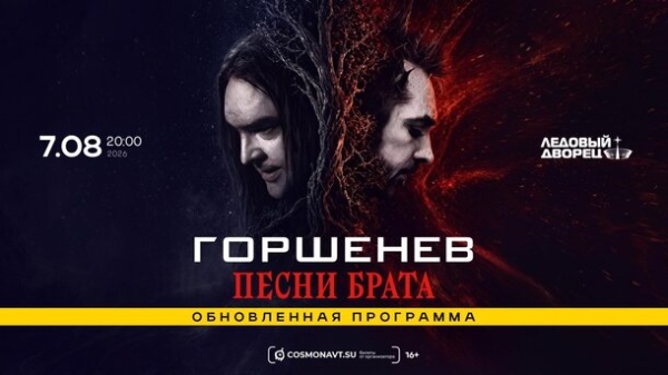 В Ледовом дворце пройдет концерт памяти Михаила Горшенева В Ледовом дворце пройдет концерт памяти Михаила Горшенева